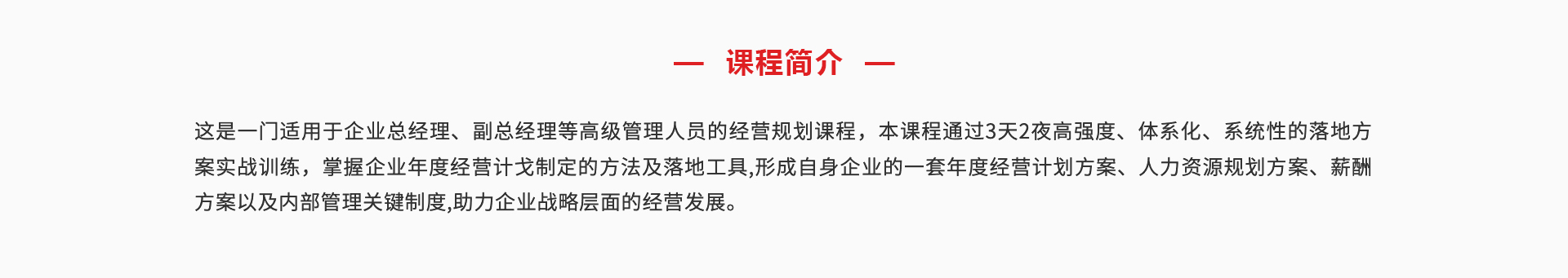 企業(yè)年度經(jīng)營(yíng)規(guī)劃課程_02.jpg